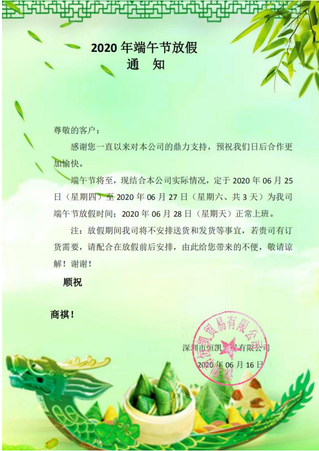 關于我司2020年(nián)端午節放(fàng)假通知